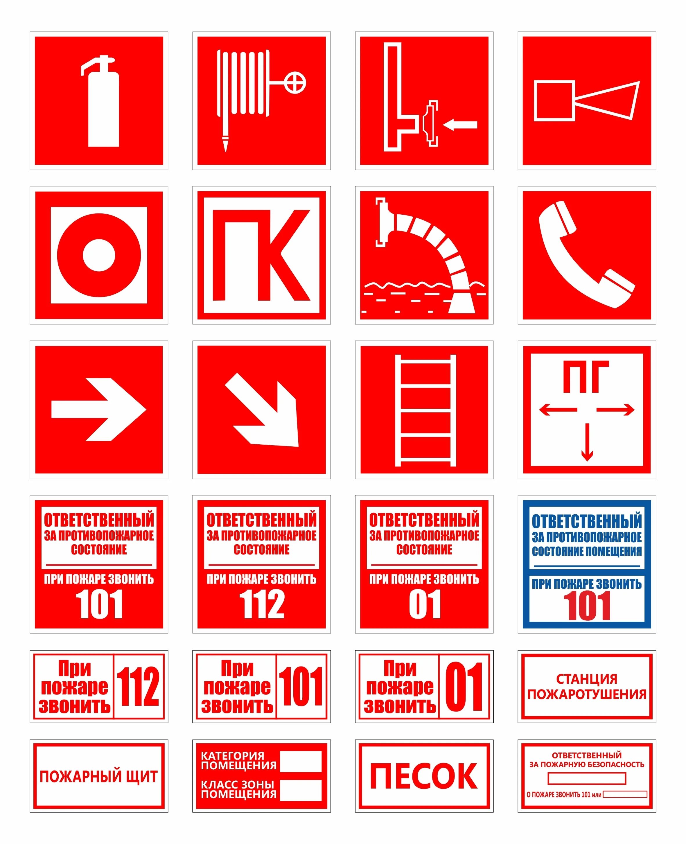 Пожарные знаки фото Знаки пожарной безопасности установка: найдено 82 изображений
