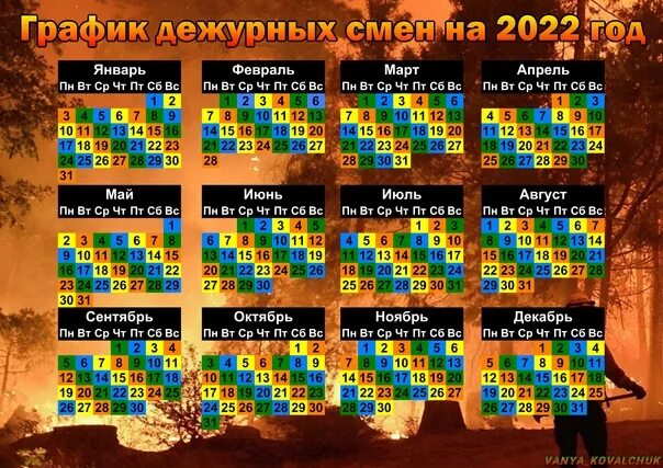 Пожарный календарь график на 2025 год График караулов на 2022 год (черно-белый вариант) Пожарный календарь 2022 в черн