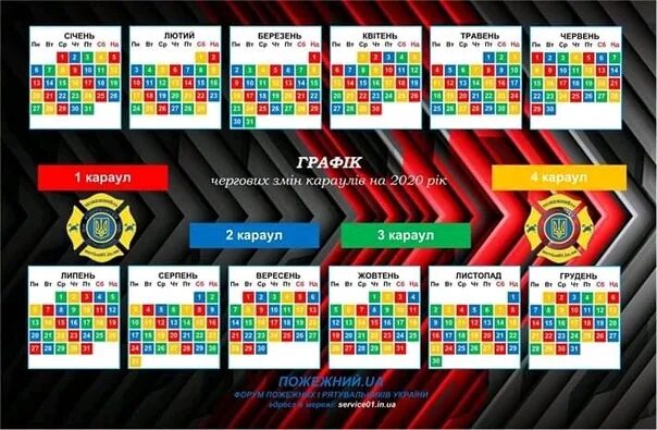 Пожарный календарь график на 2025 год Караулы мчс график