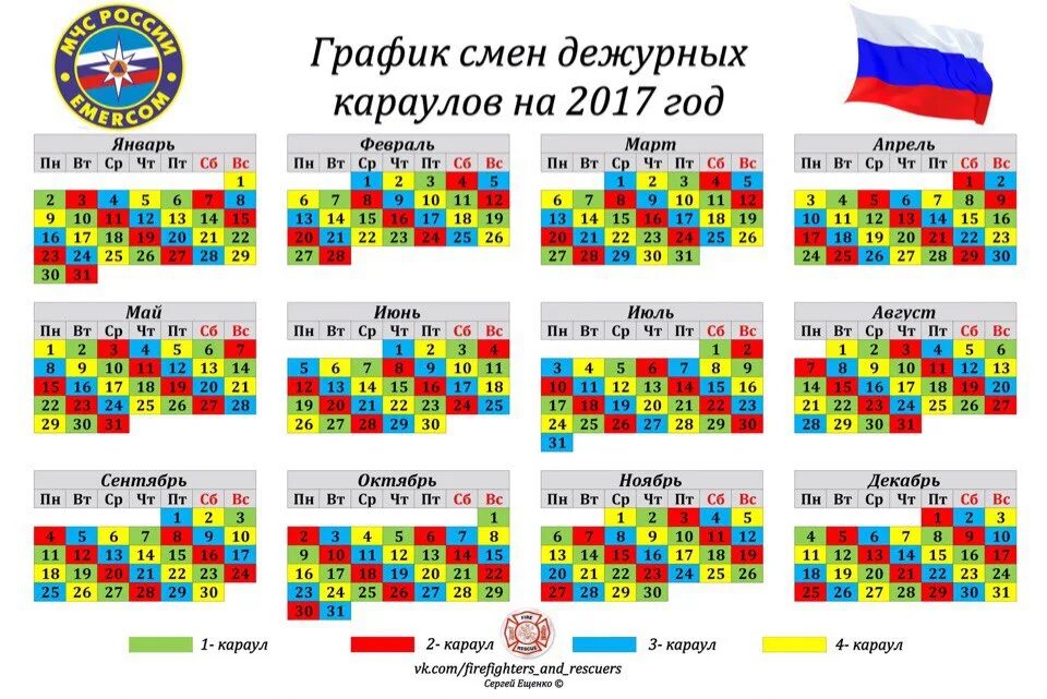 Пожарный календарь на 2025 год посменный график График работы дежурных караулов на 2017 год 2017 Петр Кравчук ВКонтакте