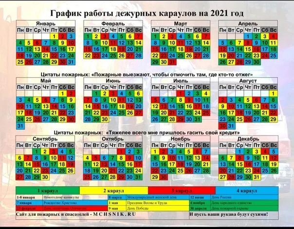 Пожарный календарь на 25 год Schedule of duty guards for 2021 (4 options) 2020 Пожарные и спасатели VK