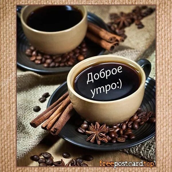 Пожелание доброго утра фото с кофе Dobro coffee