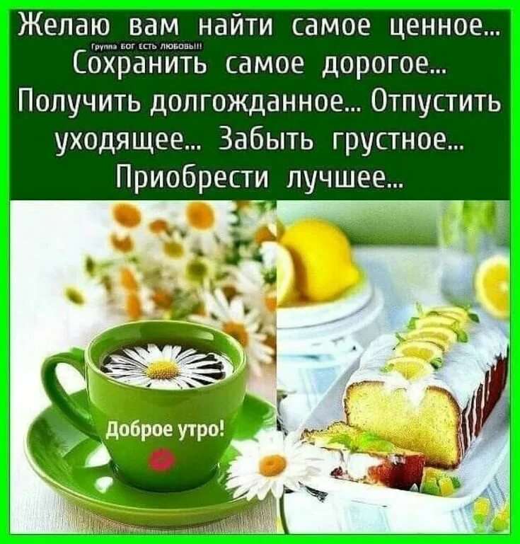 Пожелание доброго утра и здоровья картинки Pin on доброе утро Latest good morning, Good morning greetings, Birthday greetin