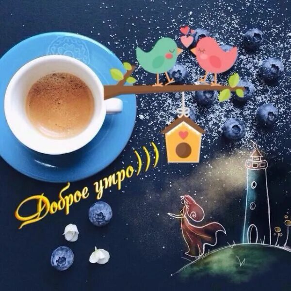 Пожелание доброго утра картинки необычные креативные Buonanotte panosundaki Pin, 2024