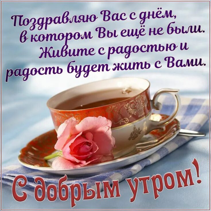 Pin on Доброе утро!!! Instagram posts, Good morning, Smile