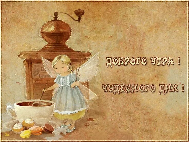 Пожелание доброго утра красивые картинки старинные Доброго утра ⋆ Открытки анимация in 2024 Disney characters, Character, Fictional