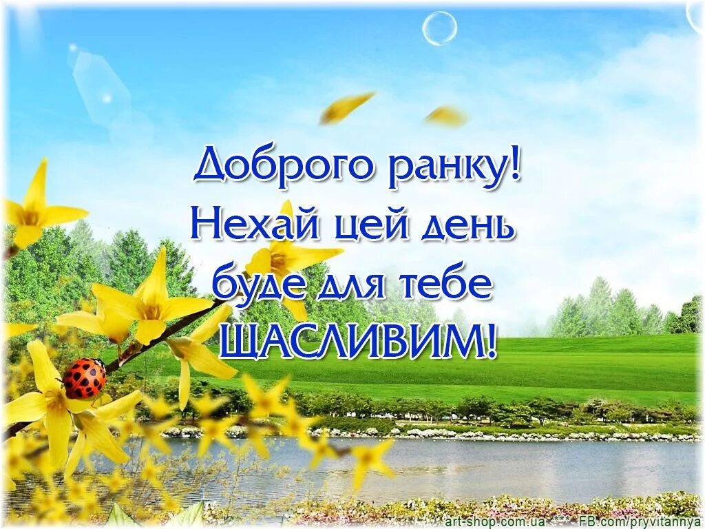 Пожелание доброго утра на украинском картинки Доброго ранку та гарного дня - картинки, привітання, листівки. in 2023 Good morn