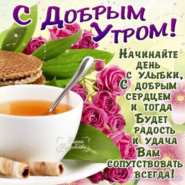 Pin on Доброе утро!!! Instagram posts, Good morning, Smile