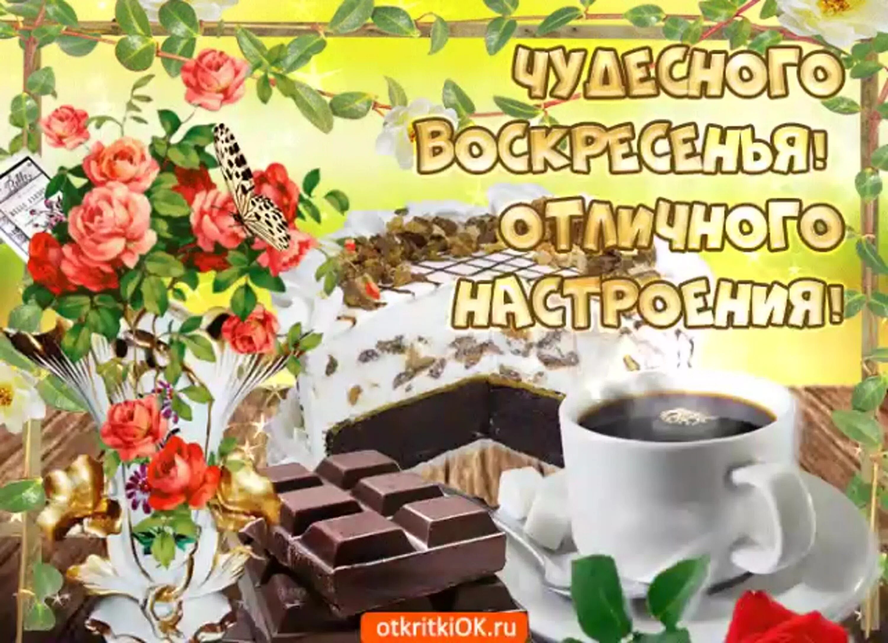 Пожелание доброго воскресного утра картинки мерцающие Легкого воскресного дня