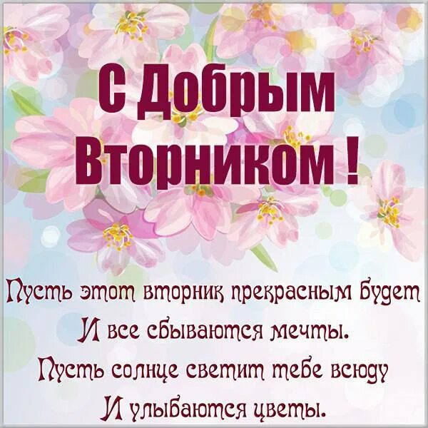 Пожелание доброго вторника женщине картинки с цветами Красивые картинки с вторником