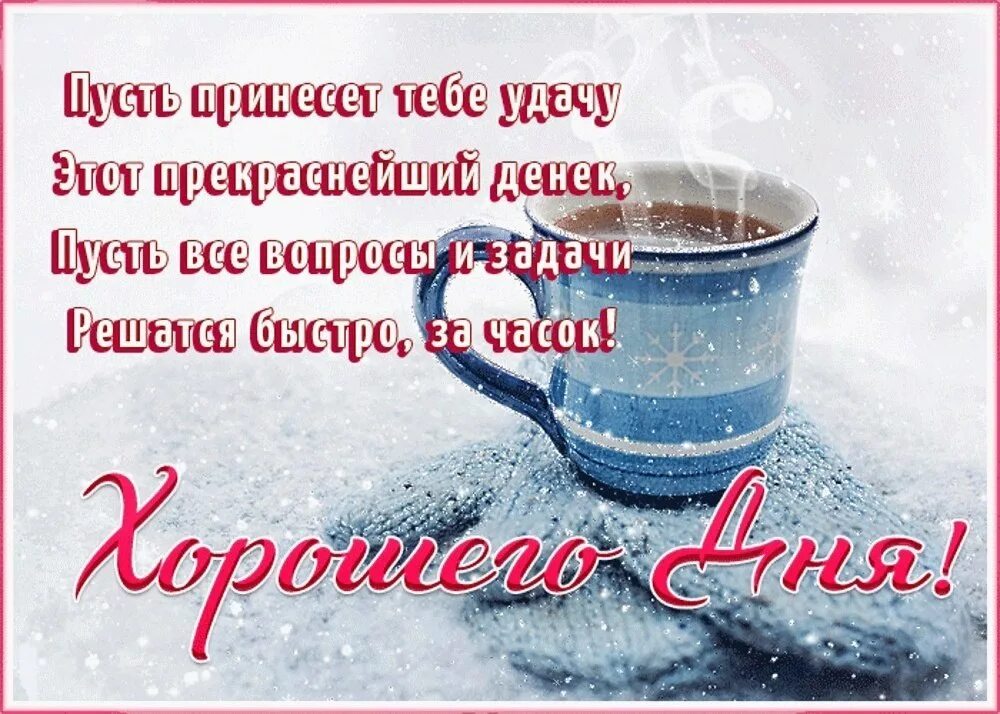 Встречаем январское утро - Просто ДОБРОЕ УТРО , пользователь Татьяна Кемова Груп