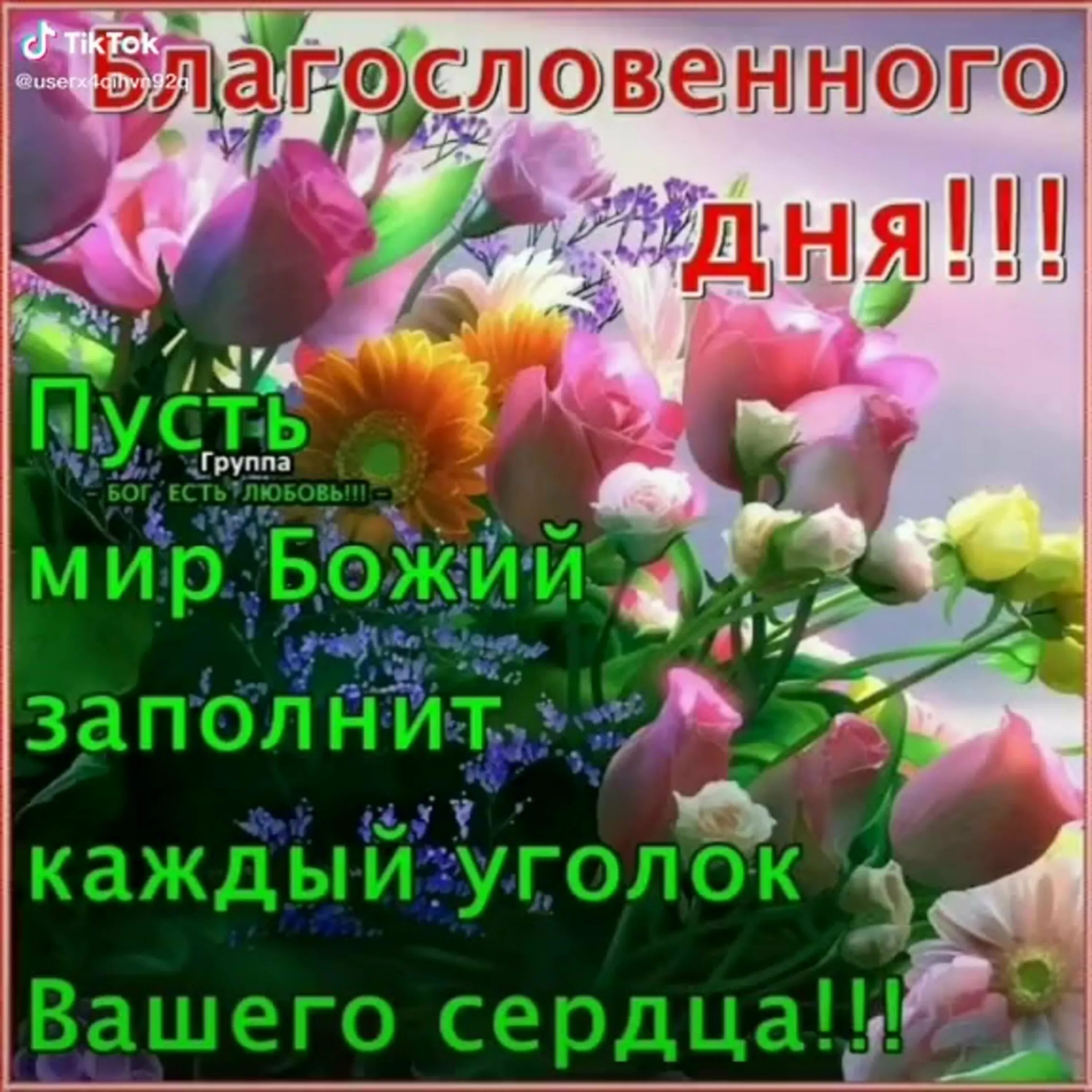 Пожелание господне с добрым утром картинки С богом картинки с пожеланием доброго: найдено 77 изображений