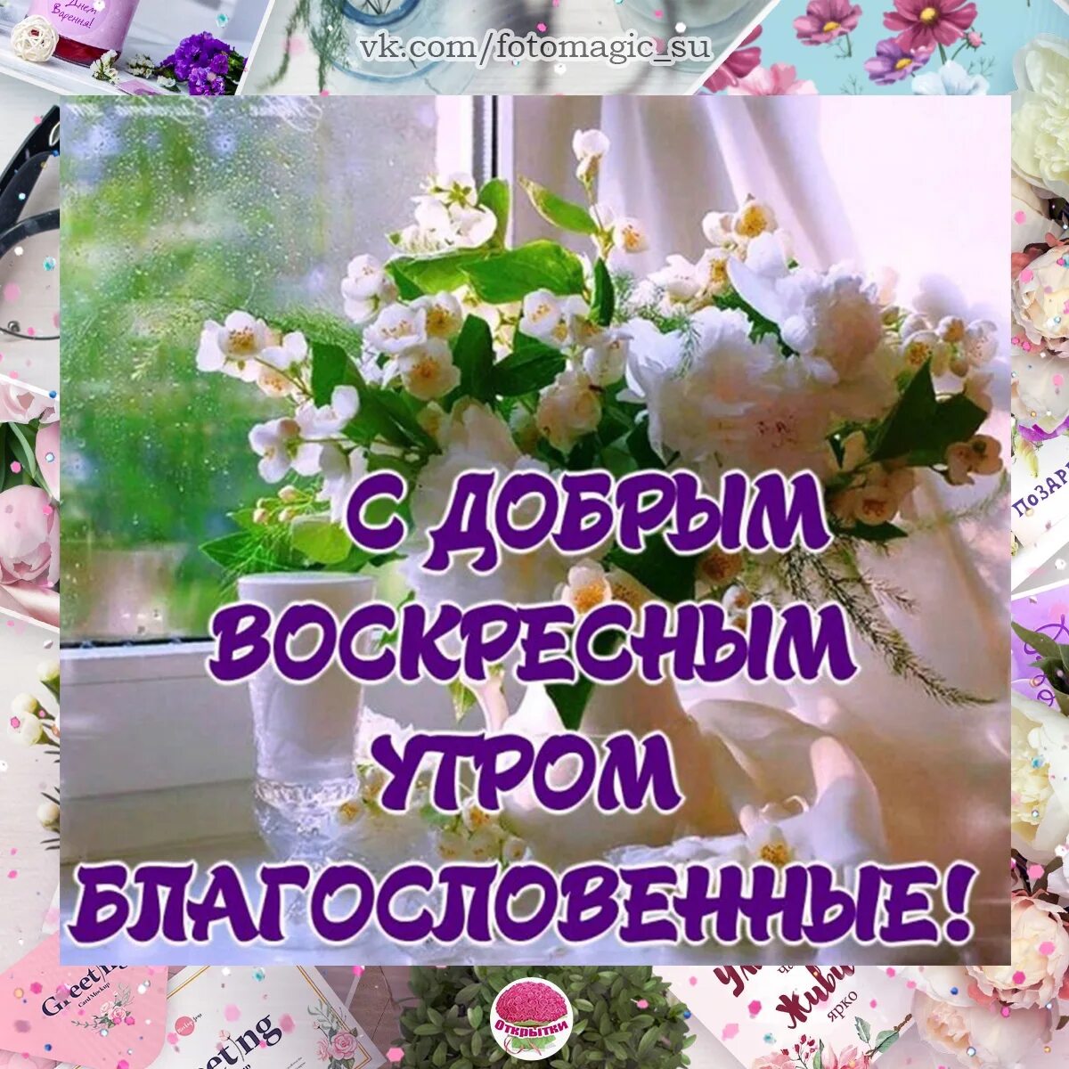 Пожелание господне с добрым утром картинки Открытки для души 2023 Открытки для Любимых ВКонтакте