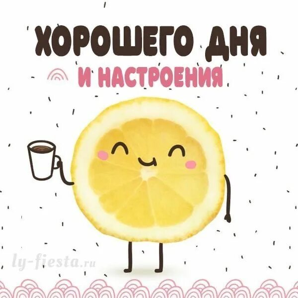 Пожелание хорошего утра картинки прикольные Pin on открытки Good morning, Cute pictures, Words