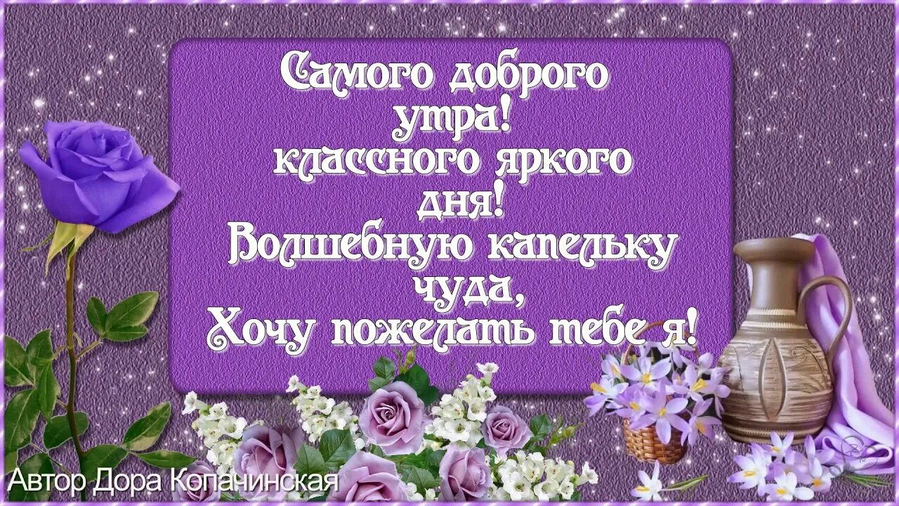 Пожелание с добрым утром подружке картинки Красивые пожелания С ДОБРЫМ УТРОМ - YouTube