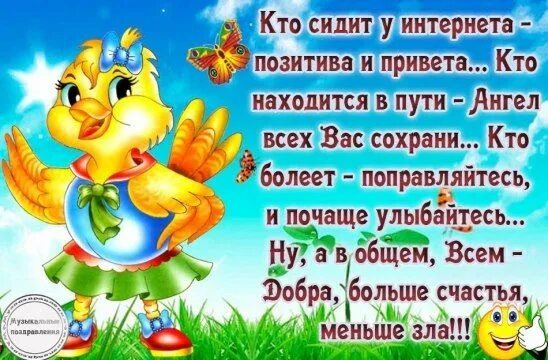 Пожелания добра картинки позитивные 62) Одноклассники (с изображениями) Цитаты, Жизненная мотивация, Счастливые выхо