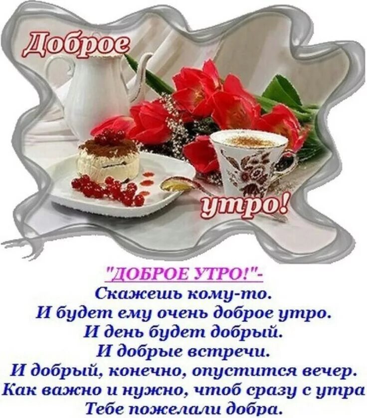 Пожелания доброго утра друзьям в картинках красивые Доброе утро Food, Desserts, Ethnic recipes