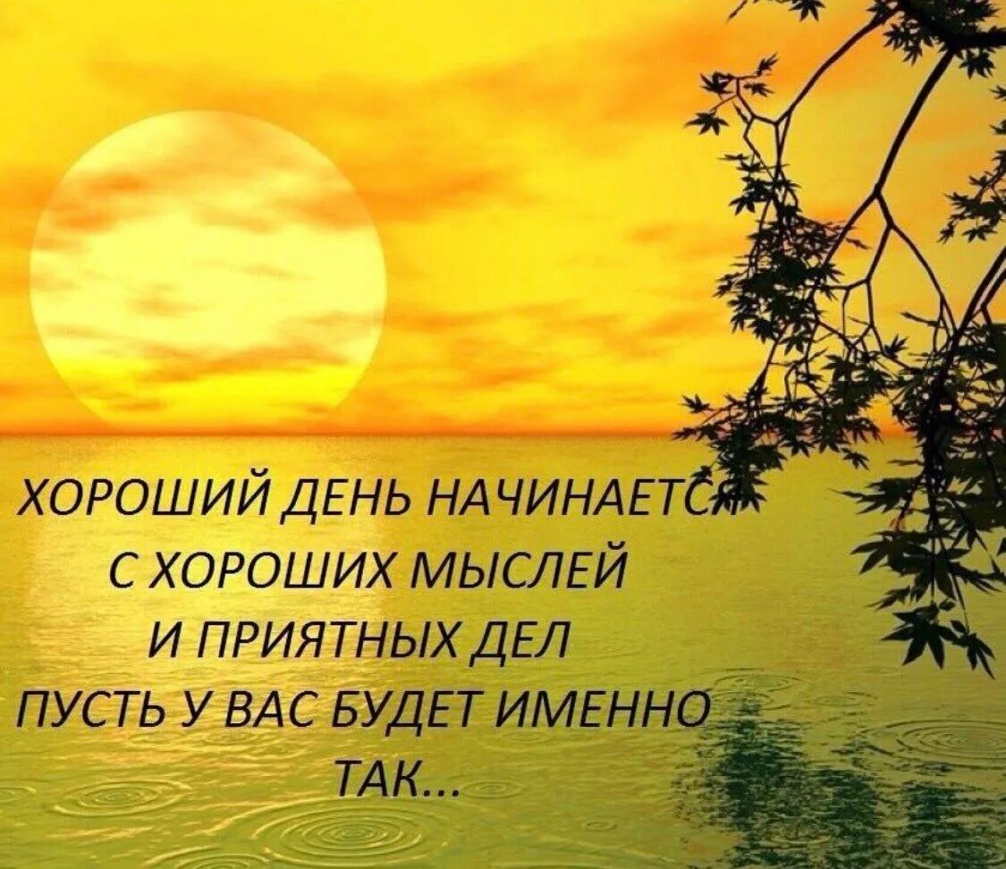 Пожелания доброго утра философские позитивные картинки Post #26514 - Донецкая Дуга. (@donbass_duga_ru)