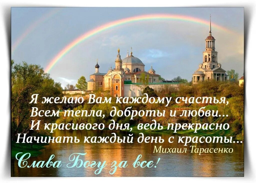 Пожелания доброго утра картинки бесплатно православные Доброе утро! 2023 строительство храма преп. Амфилохия Глушицкого ВКонтакте