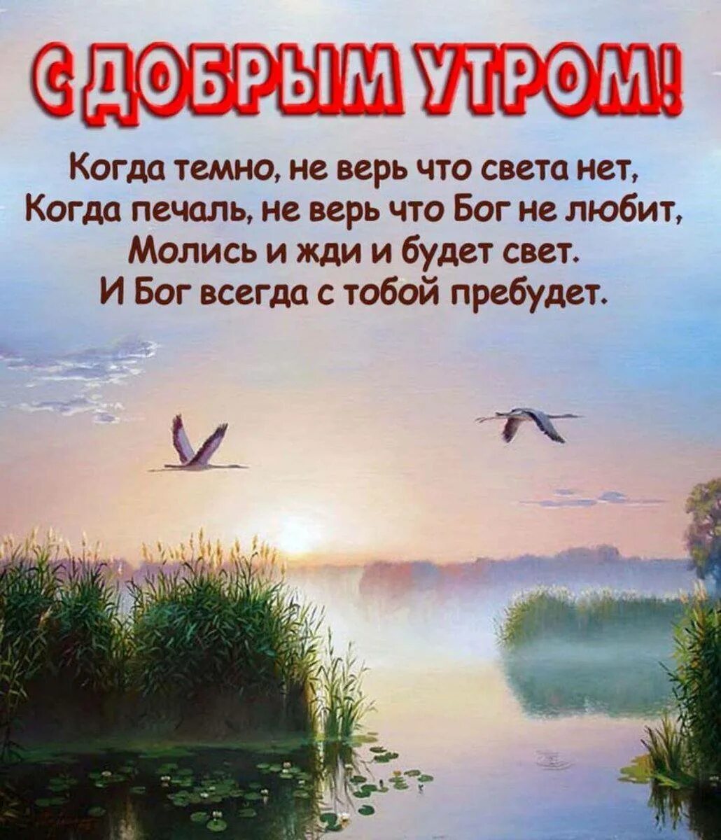 Пожелания доброго утра картинки бесплатно православные С богом картинки с пожеланием доброго: найдено 77 изображений