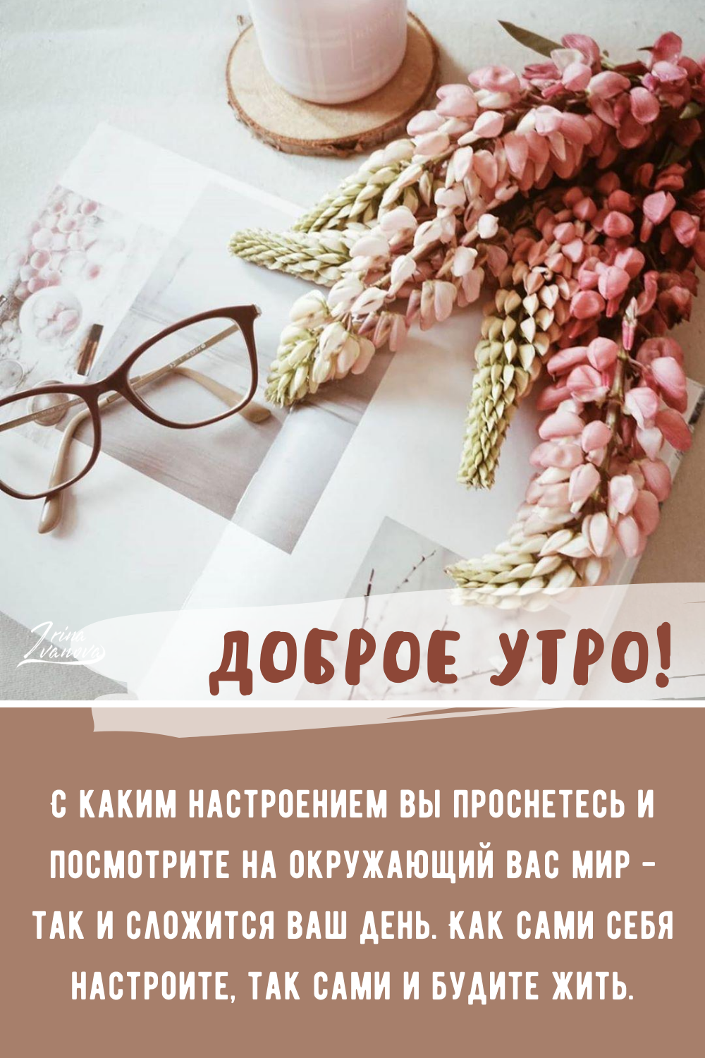 Пожелания доброго утра мотивационные без картинок Доброе утро красивые открытки картинки утренние сообщения цитаты инстаграм стори