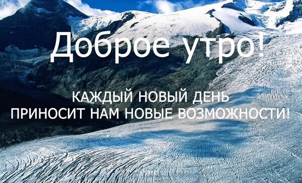 Пожелания доброго утра мотивационные без картинок Страсть к путешествиям. - DRIVE2