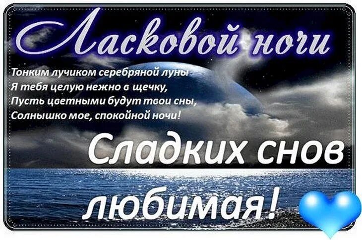 Пожелания доброй ночи любимой с картинкой Пожелание приятной ночи любимой