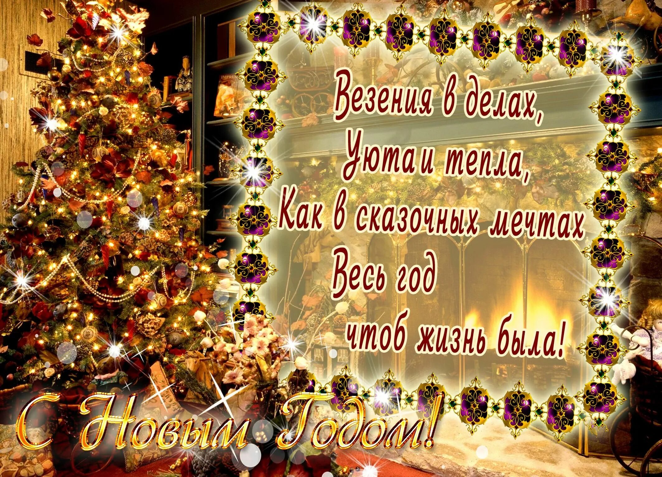 Пожелания новым годом картинки Pin on Подарки Holiday, Holiday decor, Christmas tree