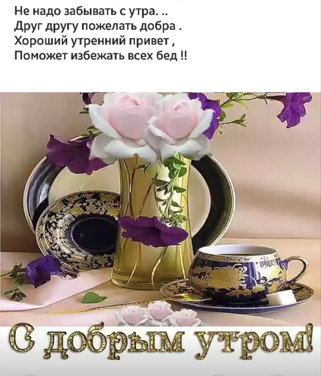 Pin on Доброе утро!!! Instagram posts, Good morning, Smile