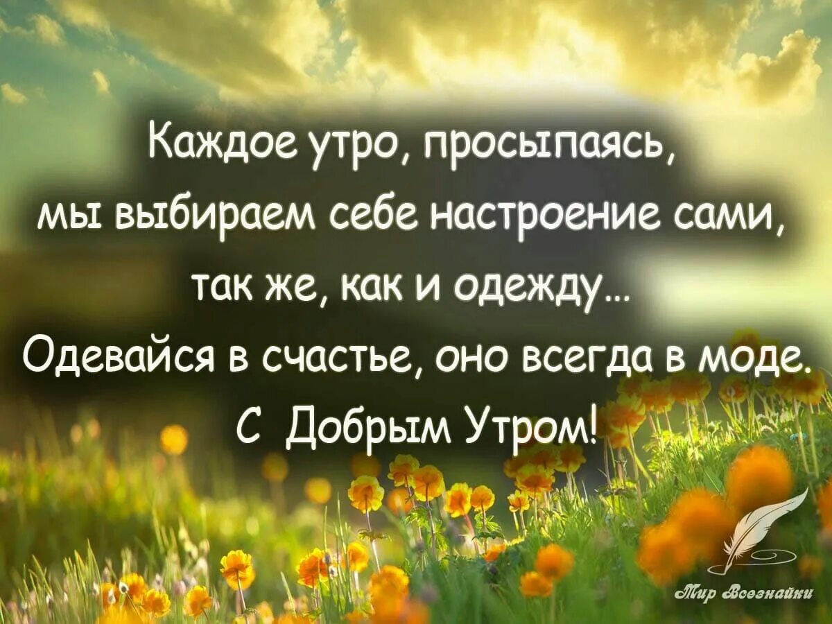 Пожелания с красивым смыслом картинки Pin by Lina on Доброе утро, вечер и день Wise quotes, Words, Wise