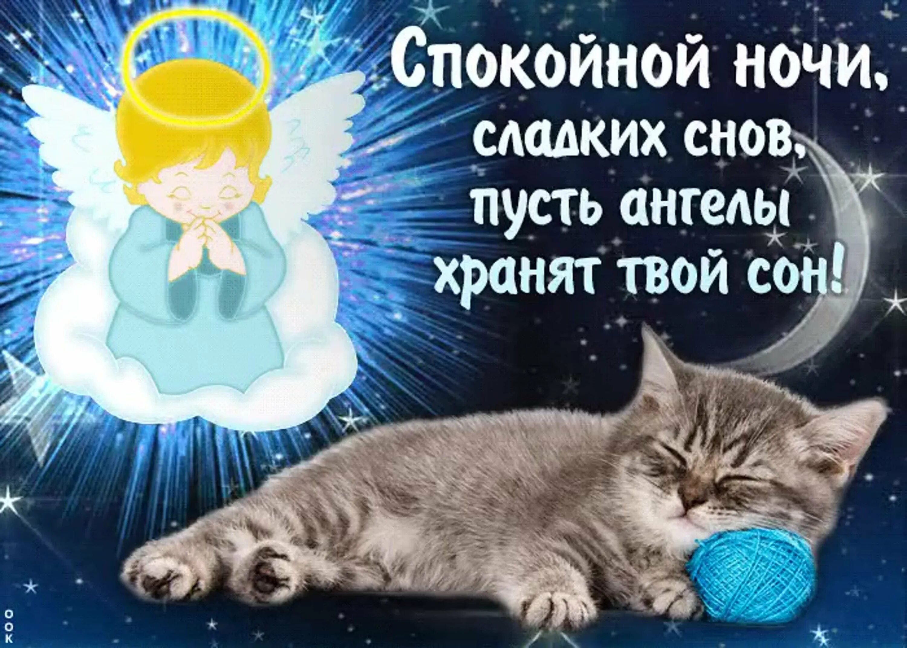 Пожелания спокойной ночи фото и картинки Доброй ночи новые открытки - 44 фото