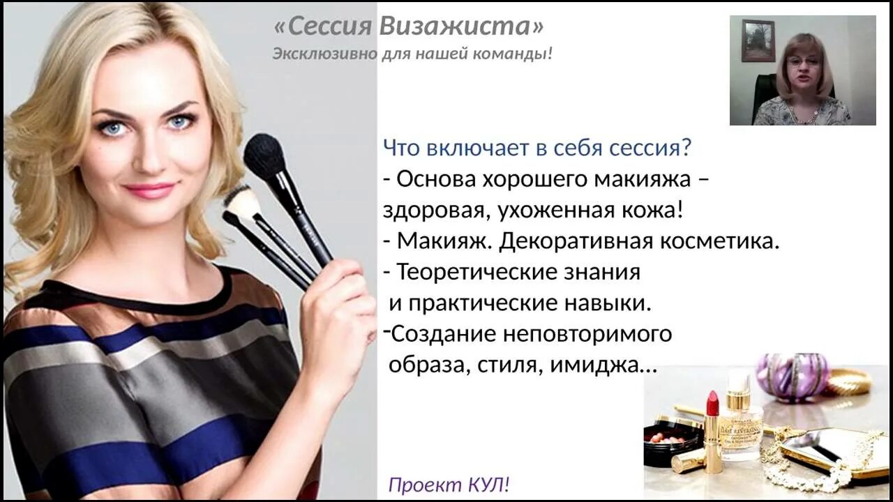 Пожелания визажисту за красивый макияж своими словами Запуск "Сессии Визажиста" - YouTube