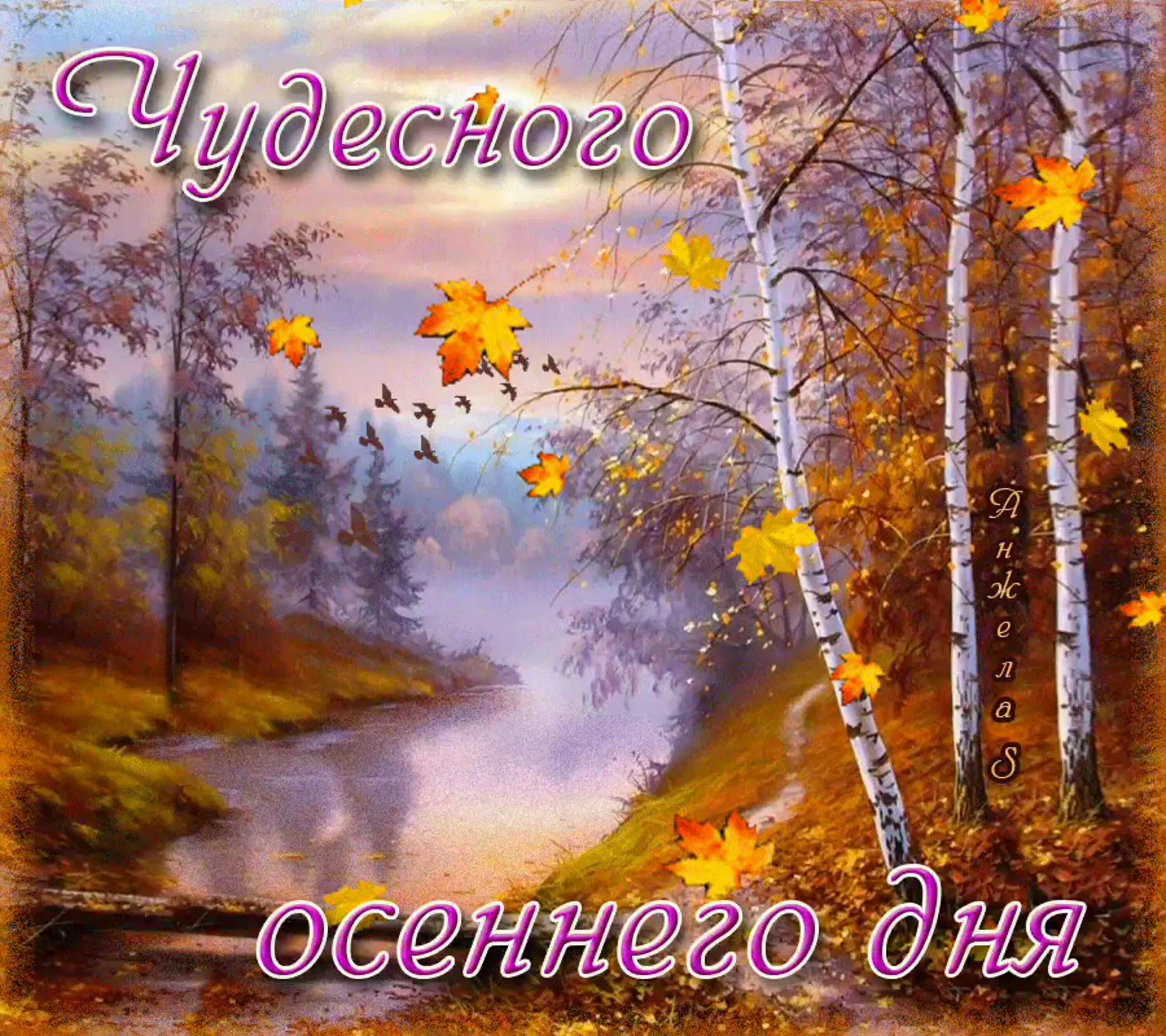 Пожелать хорошего осеннего дня в картинках Доброе утро с красивой осенней природой: найдено 80 изображений