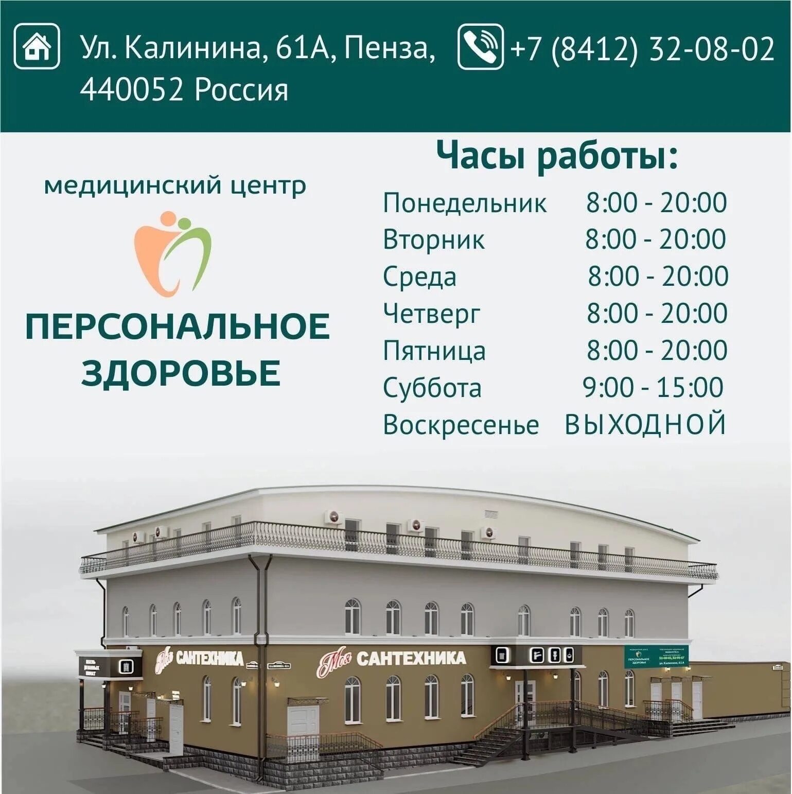 Пожсервис ул калинина 80а пенза фото Photo: Personalnoye zdorovye, medical center, clinic, Penza, Kalinina Street, 61