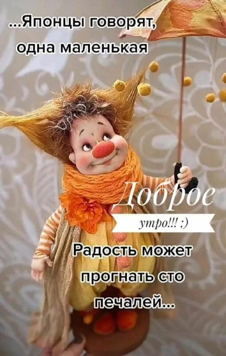 Позитив с утра картинки прикольные с афоризмом Pin by марина on Открытки "Доброе утро" Good morning cards, Happy cards, Happy m