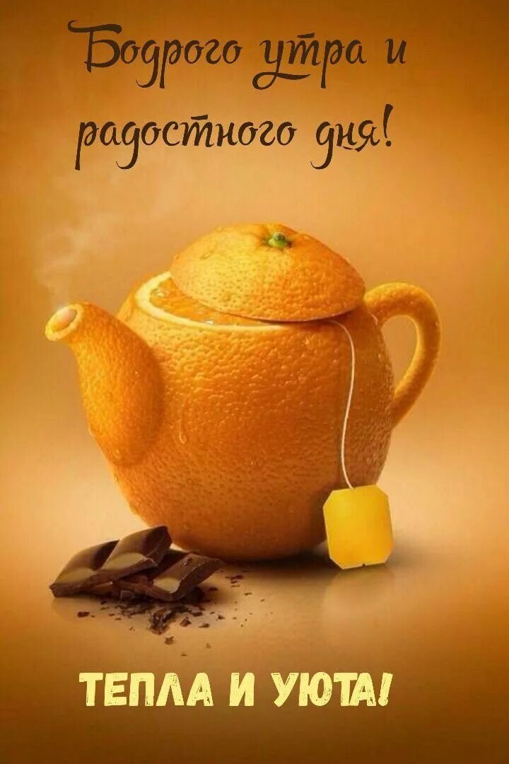 Позитивного утра и дня картинки Pin on Доброе утро, вечер и день Good morning cards, Good morning coffee cup, Go