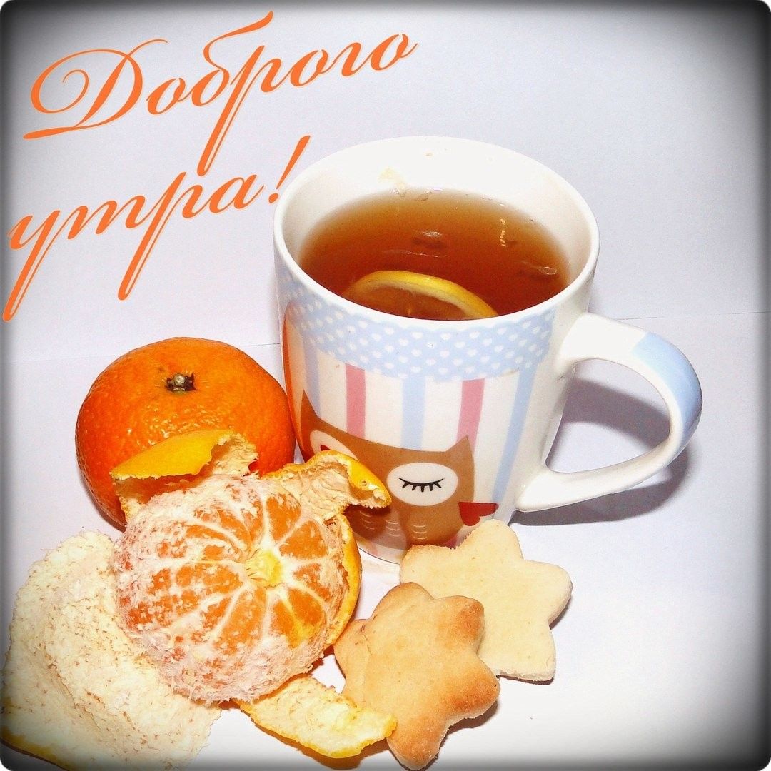 Позитивного утра и дня картинки Pin by Queen.C Eve on Tea Time. Tableware, Glassware, Tea time