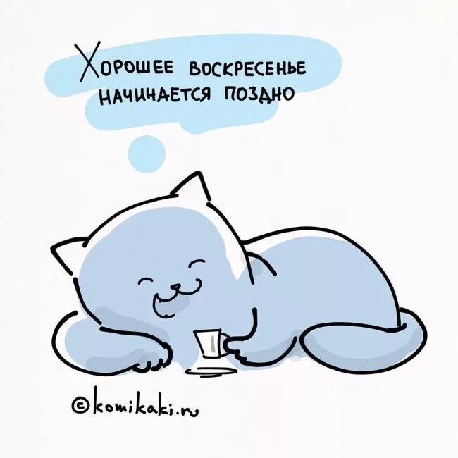 Позитивного утра картинки прикольные воскресенье komikaki.ru Buongiorno immagini, Immagini, Buongiorno