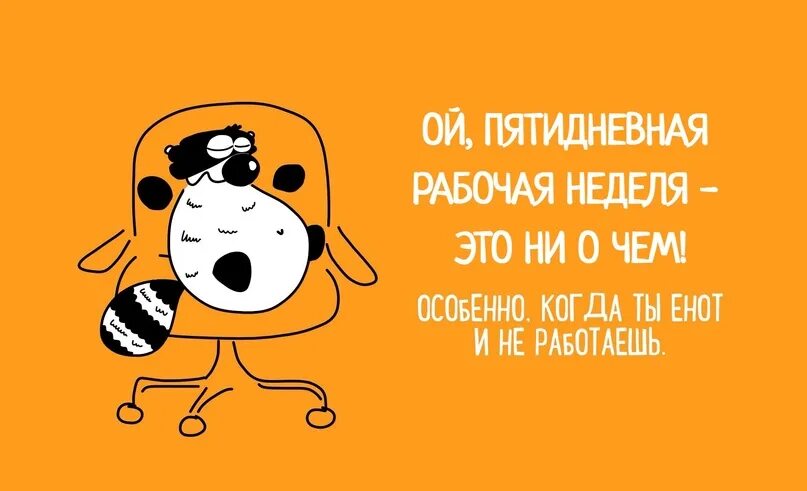 Позитивной недели картинки прикольные Наступает королева недели: Добро пожаловать, пятница - долгожданная и непобедима