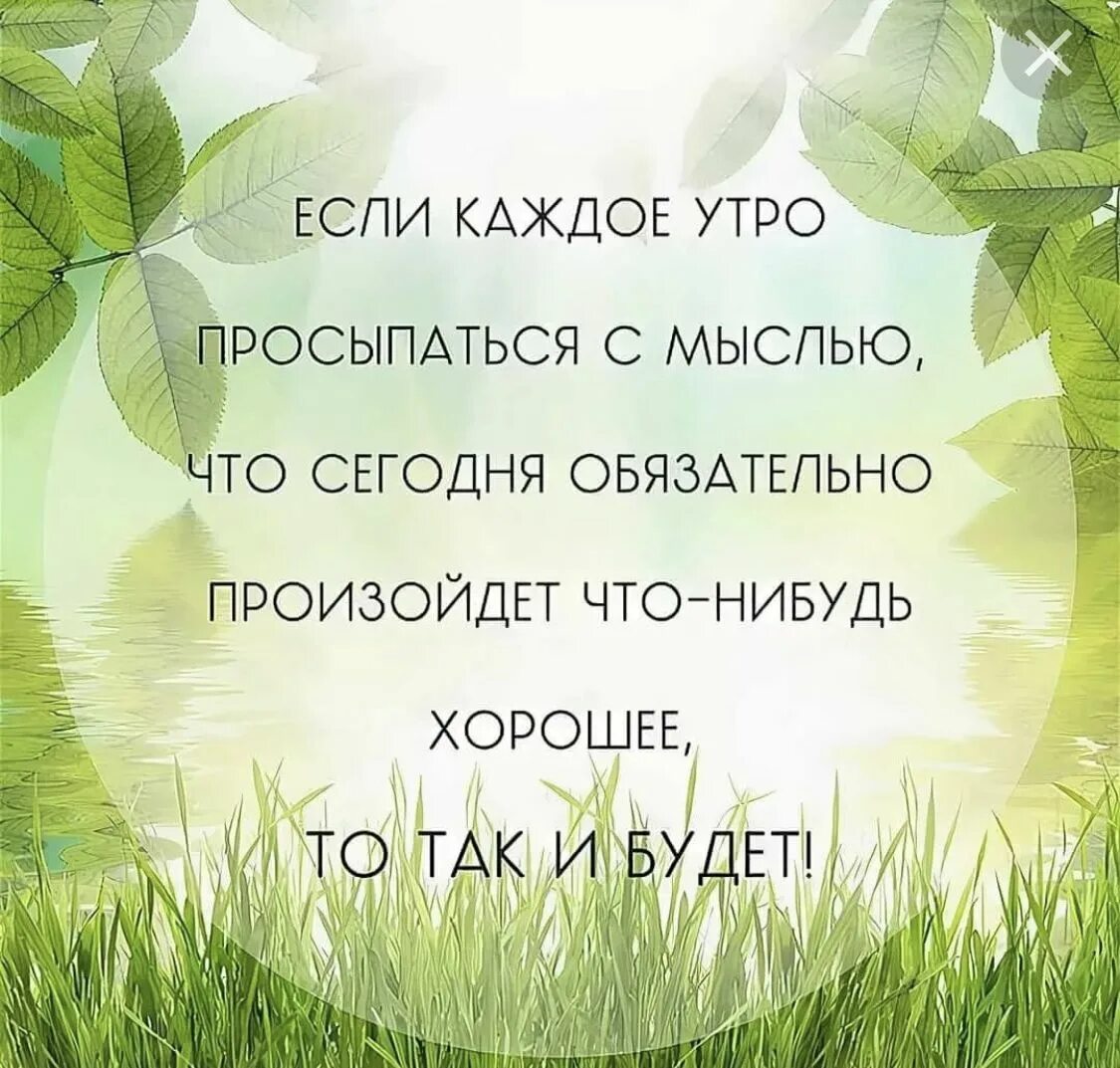 Позитивные картинки мудрые мысли с добрым утром Pin on Мысли вслух in 2024 Affirmations, Motivation, Inspiration