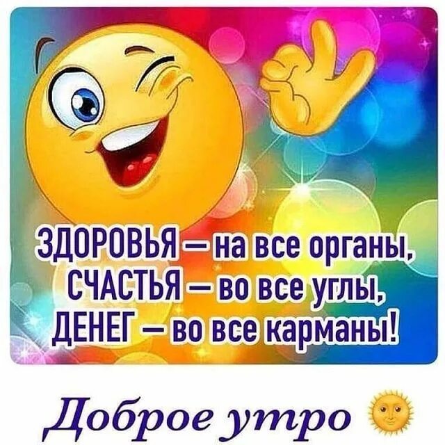 Позитивные картинки пожелания здоровья Pin on skeleton Motivation, Memes, Good morning