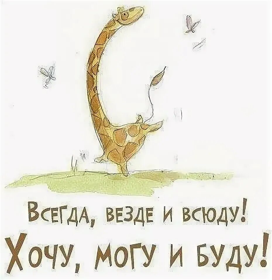 Позитивные картинки про работу Кто согласен ставьте "Нравится", а потом "Поделиться". www.dreampared.ru - сайт,