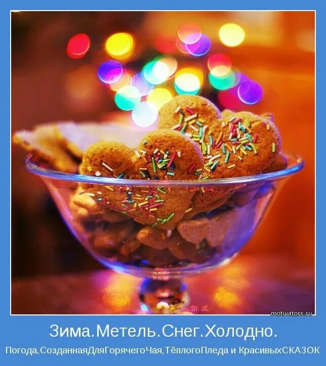 Позитивные картинки самые красивые Pin by на край СВЕТА on Новый год Best cookies ever, Photographing food, Food