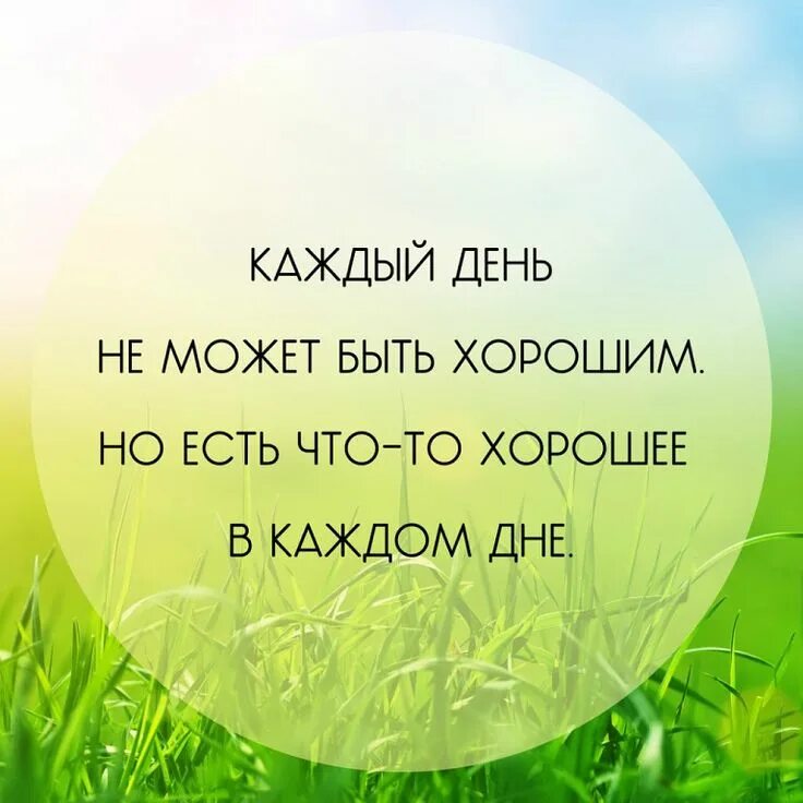 Позитивные картинки со смыслом про жизнь Цитата о хорошем Цитаты, Вдохновляющие цитаты, Мысли