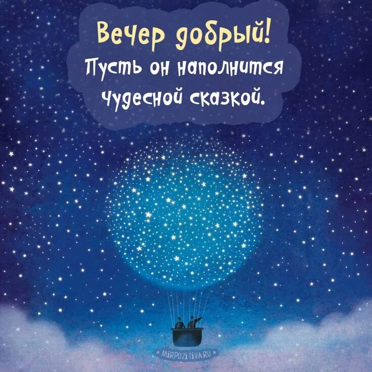 Позитивные картинки спокойного вечера доброго Вечер добрый! Пусть он наполнится чудесной сказкой Ночь, Иллюстрации парижа, Гиф