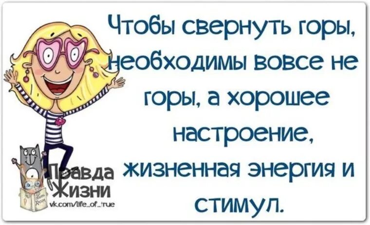 Позитивные картинки цитаты для поднятия настроения Лента по интересам - 1014188 - Tabor.ru