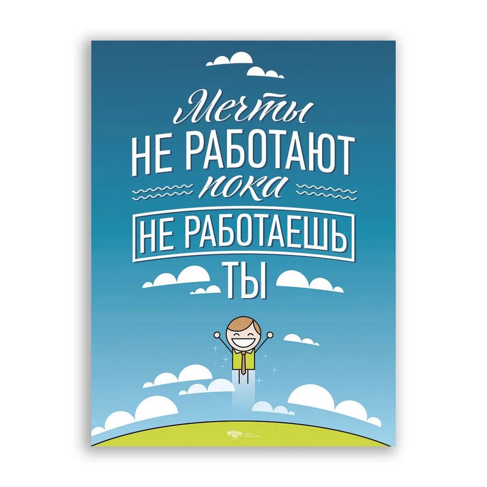 Позитивные мотивирующие картинки Плакат Ананас Постер Мотивация, 106 купить по выгодной цене в интернет-магазине 