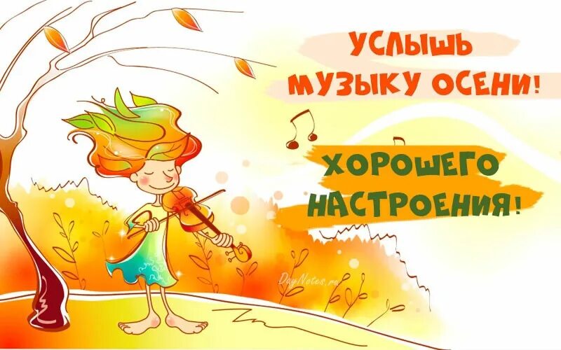 Позитивные октябрьские картинки С музыкой осени по утру. Bob Marley - Sun Is Shining 2023 День за днём ВКонтакте