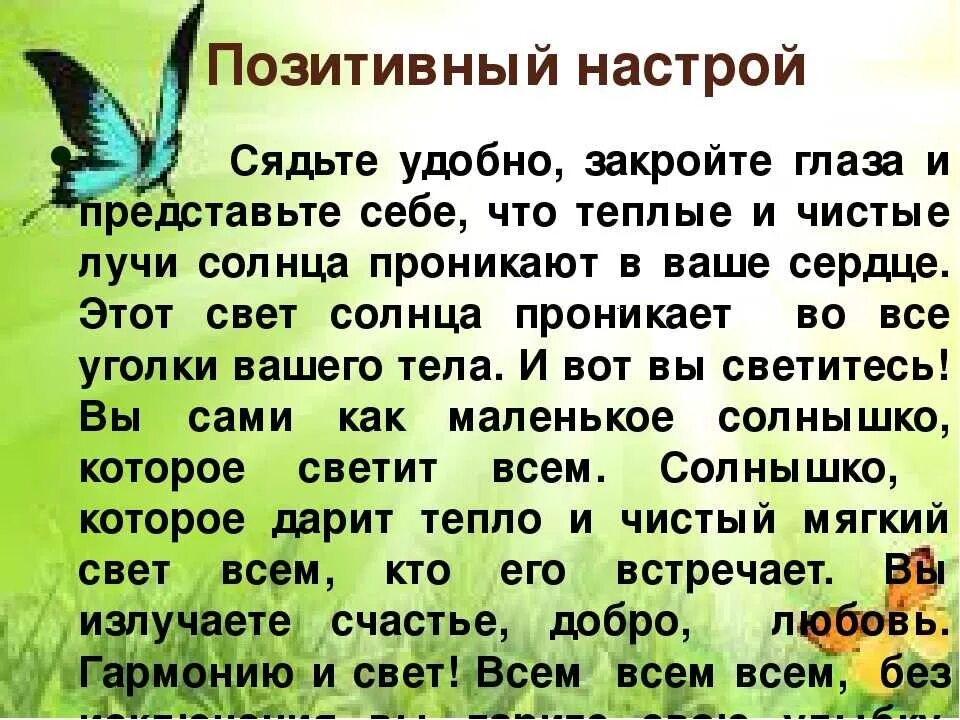 Позитивный настрой картинки Как настроить мысли на позитив: найдено 84 изображений