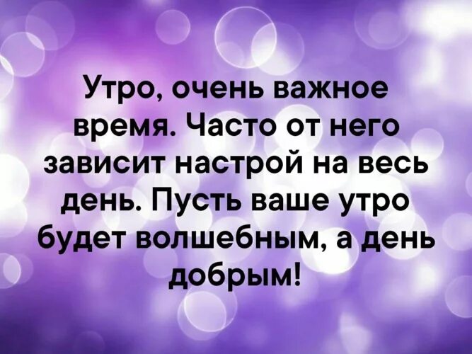 Позитивный настрой с утра картинки Лента по интересам - Статусы и цитаты - 1782485 - Tabor.ru